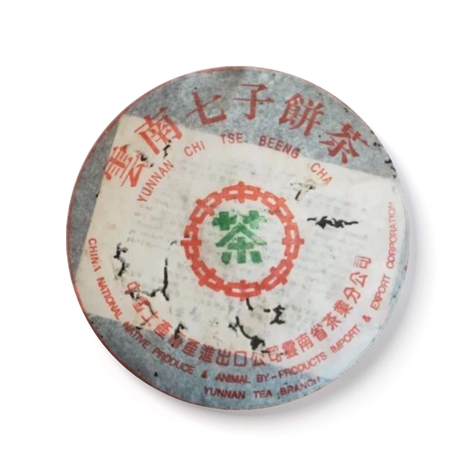 1994年 事业熟茶品图