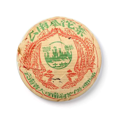 1998年南涧凤凰熟沱茶品图