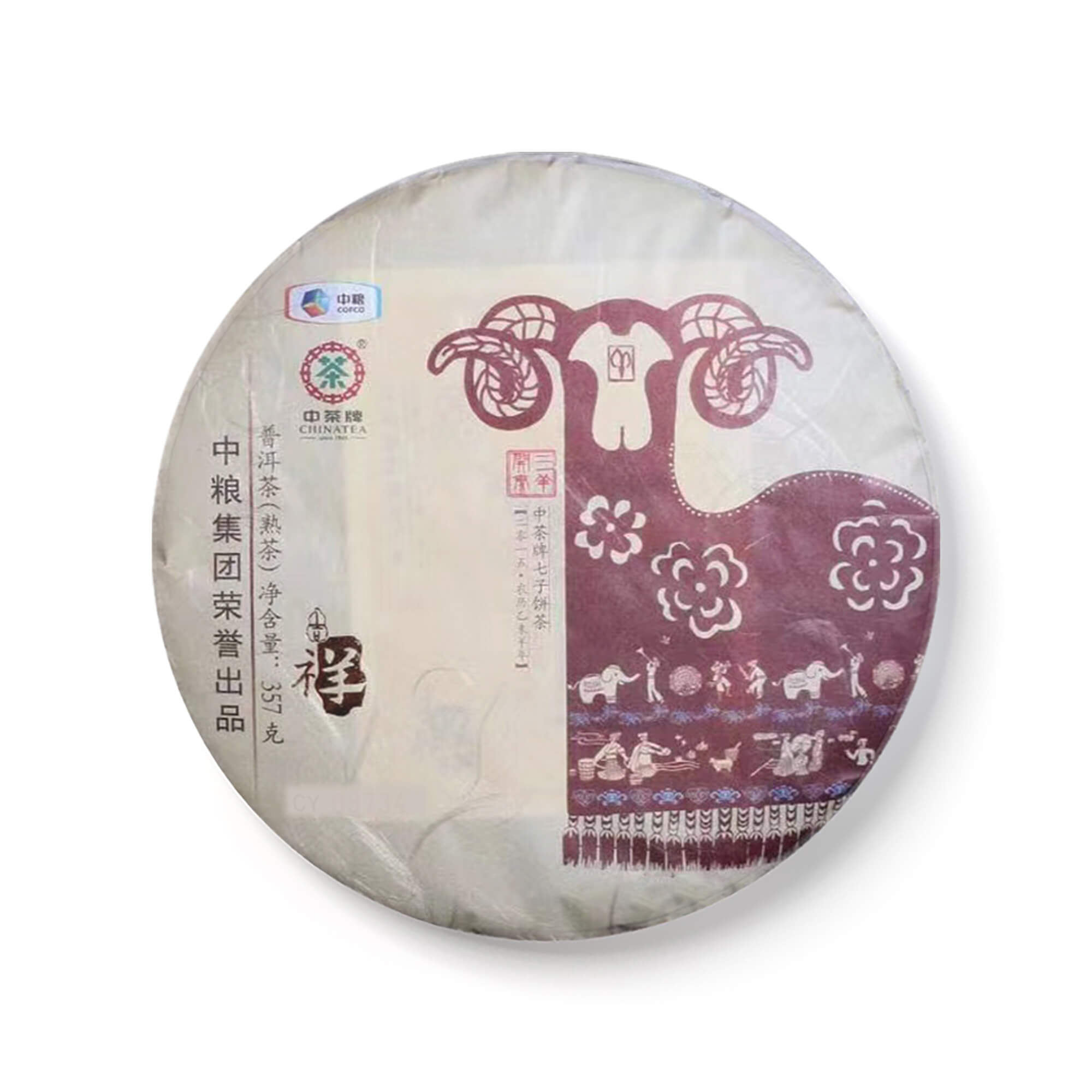 2015羊（熟）茶品图