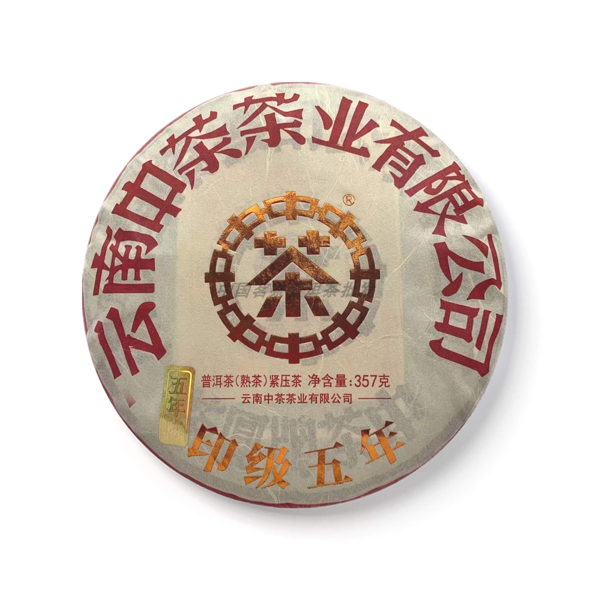 2020 印级五年茶品图