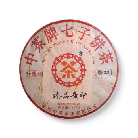 2020年臻品黄印珍藏版 熟 包装
