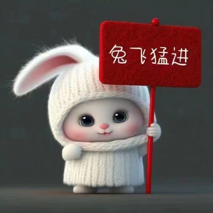 兔子,可开始抄底!配图1
