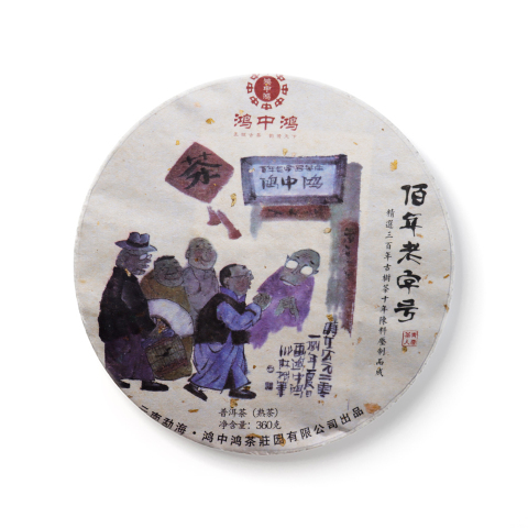 2018 百年老字号·双层铁饼块块茶茶品图