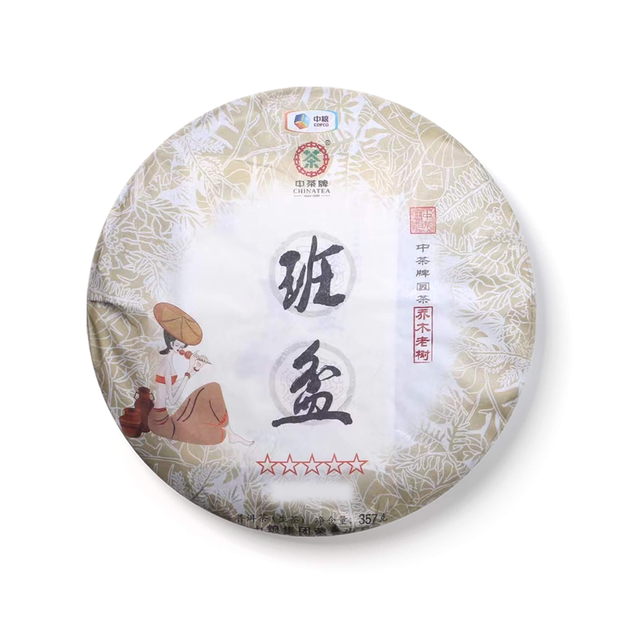 2014 乔木老树班盆茶品图