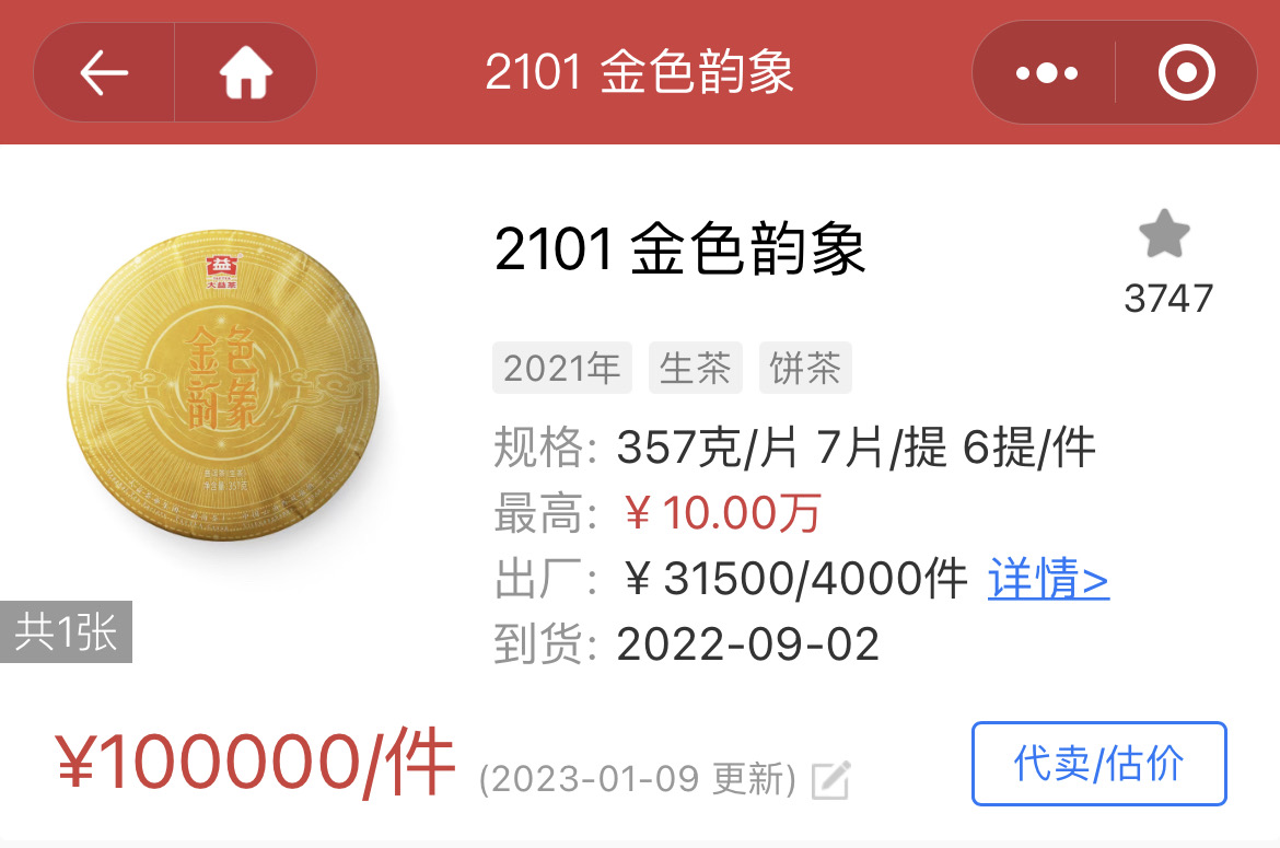 2101 金色韵象配图1