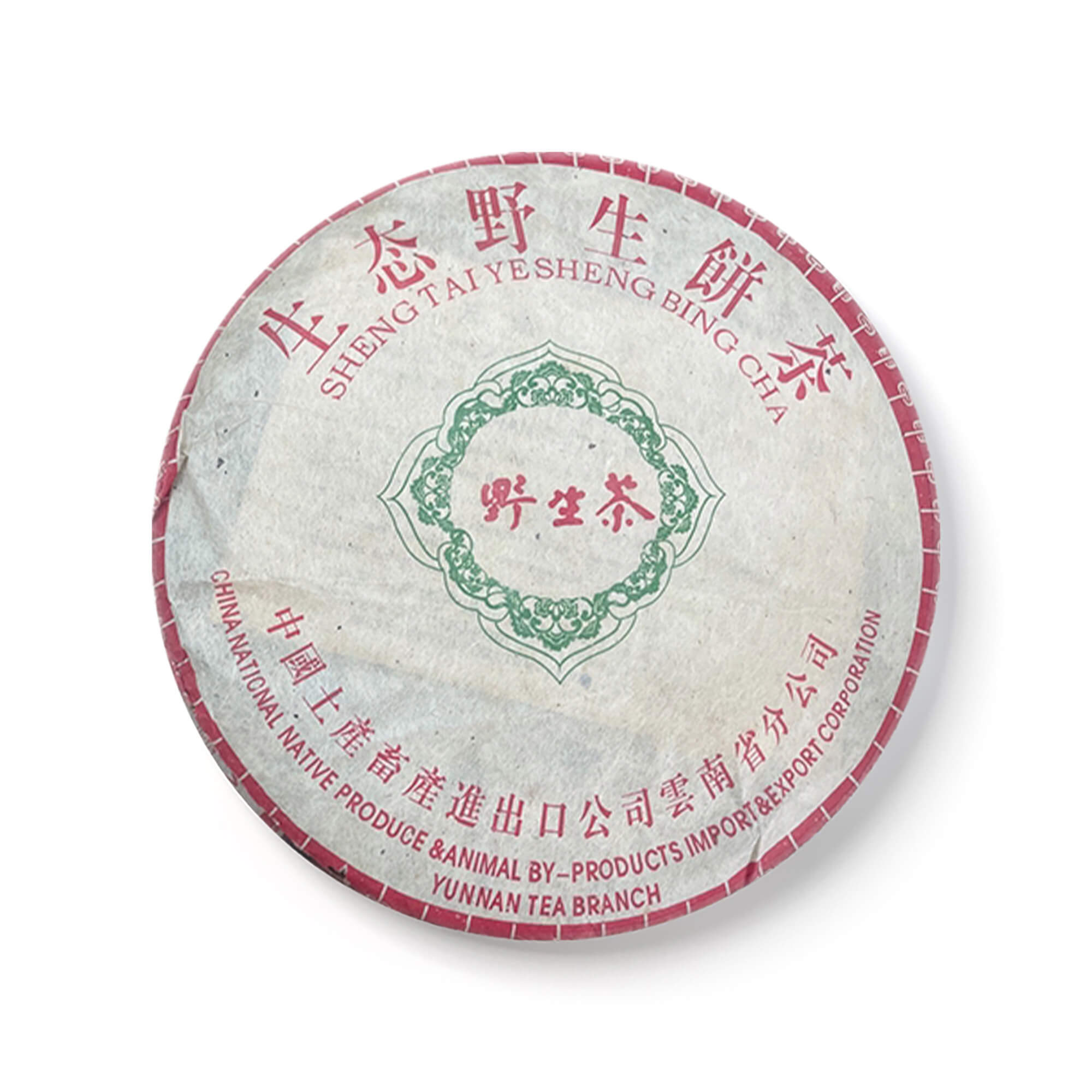 2004 生态野生饼茶野生茶茶品图