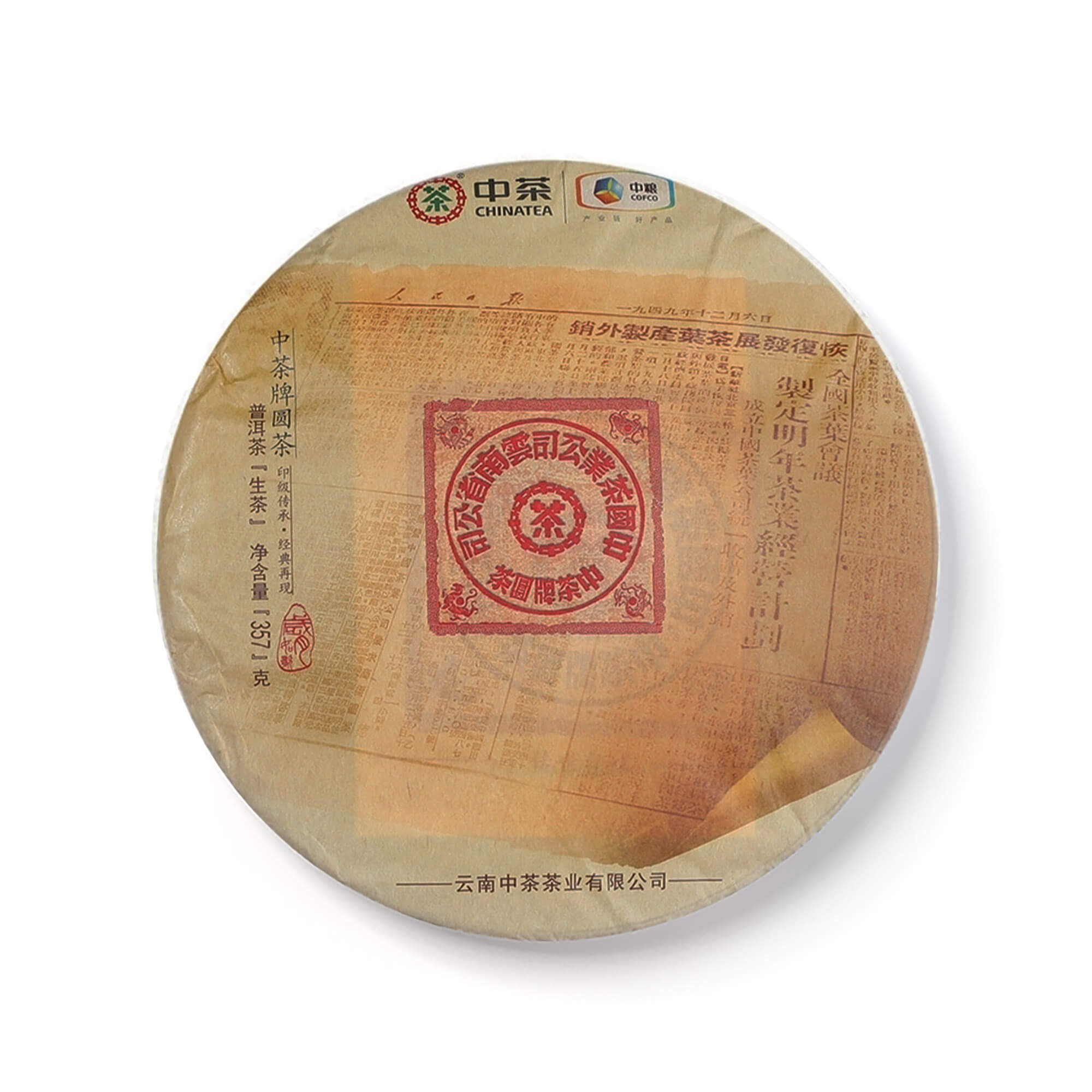 2015 大红印茶品图