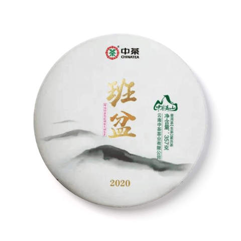 2020 中茶班盆茶品图
