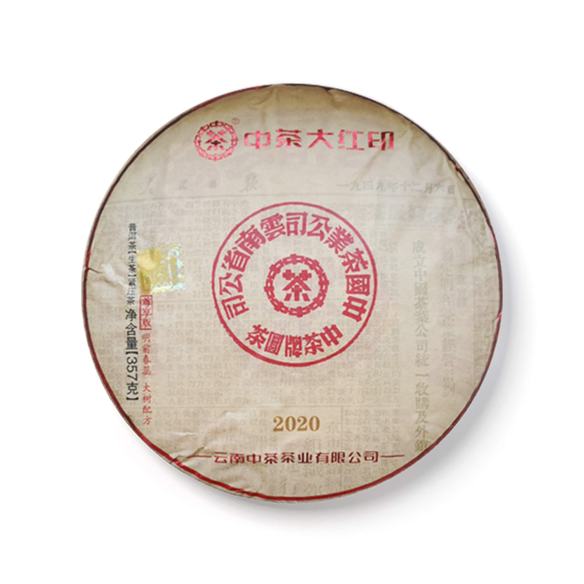 2020 中茶大红印茶品图
