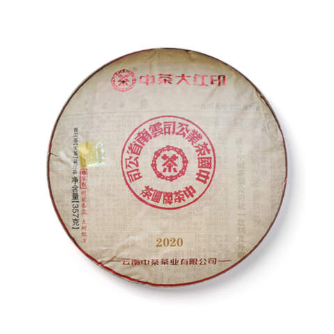 2020 中茶大红印