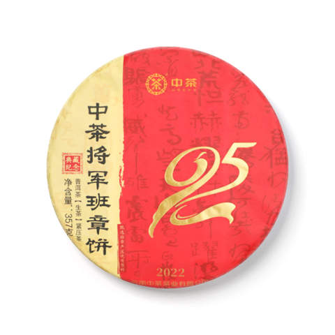 2022 中茶将军班章饼 生茶品图