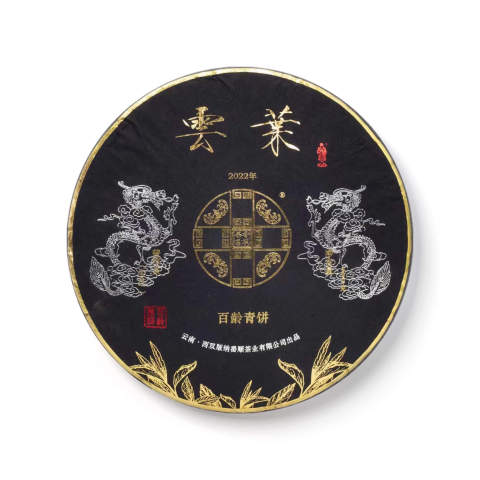 2022 云叶百龄青饼茶品图
