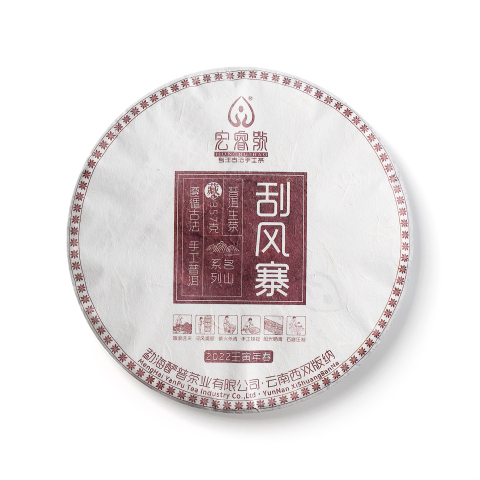 2022年 刮风寨【春茶】茶品图