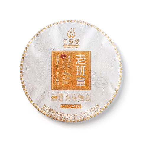 2022年 老班章【春茶】茶品图