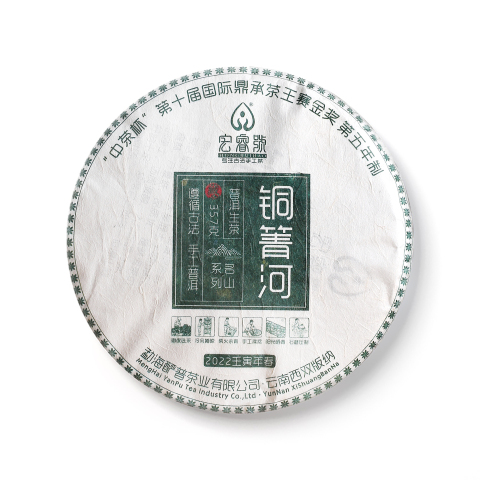 2022年 铜箐河【春茶】茶品图