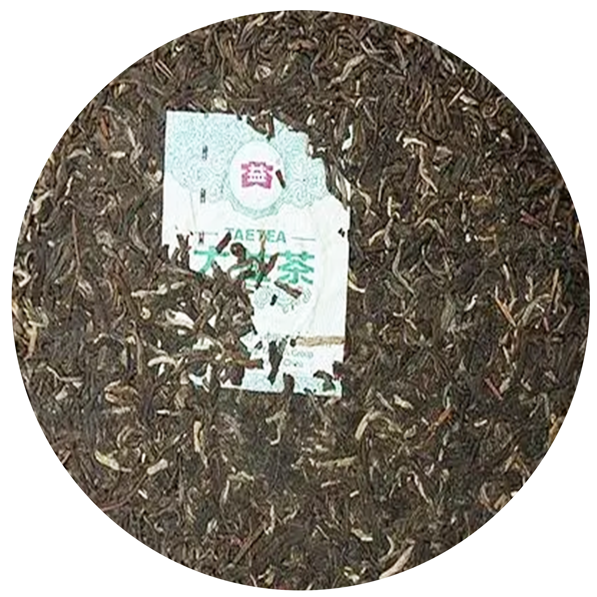 201 高山韵象 茶饼特征
