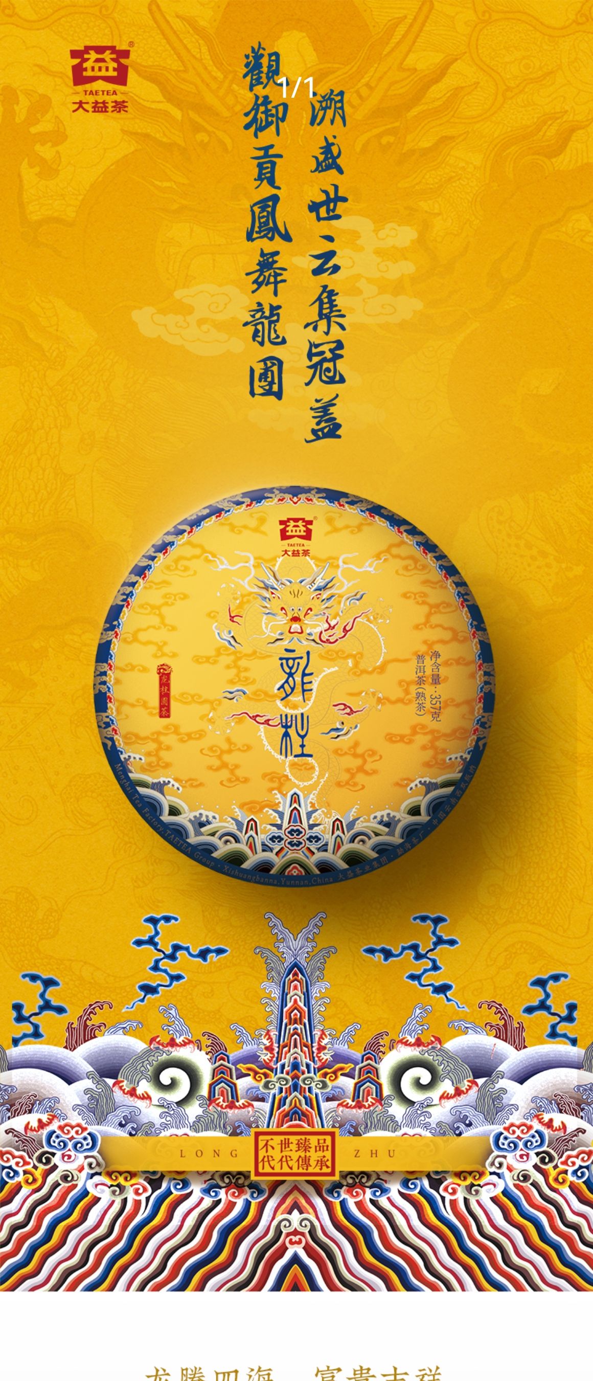 2101 龙柱圆茶配图1