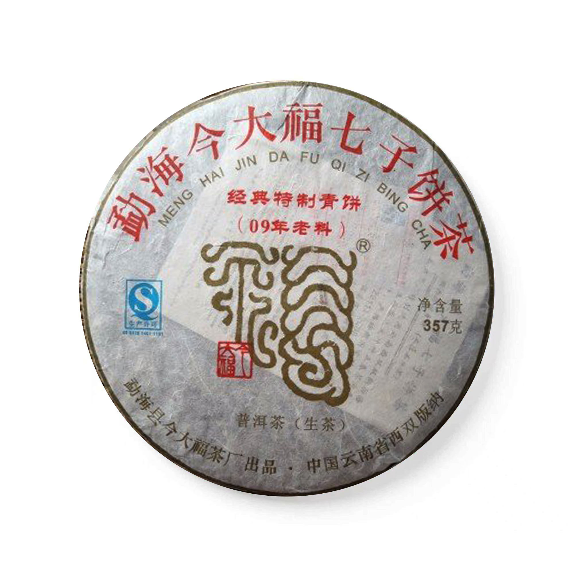 2014 经典特制青饼茶品图