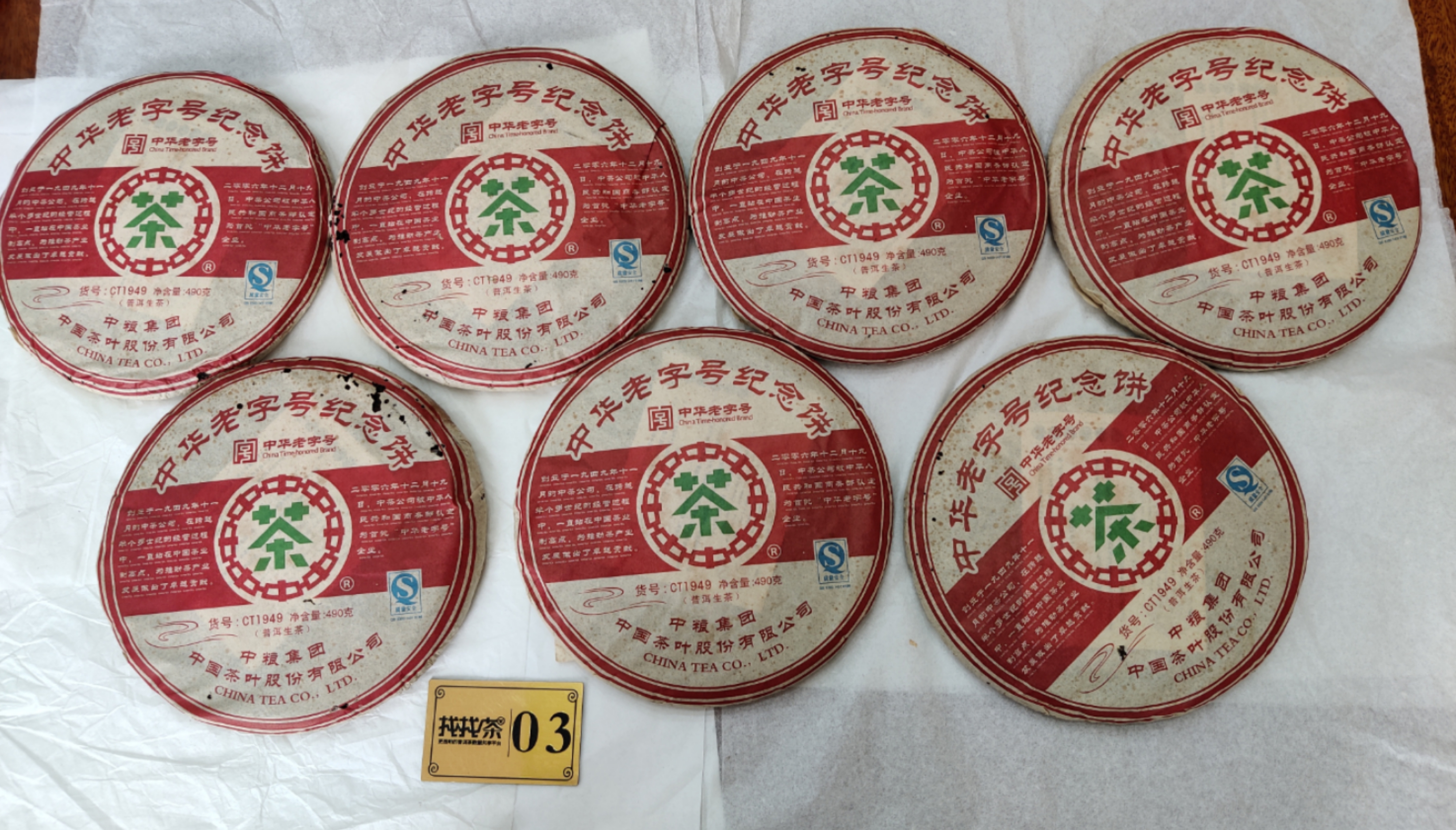 中茶CT1949茶品图