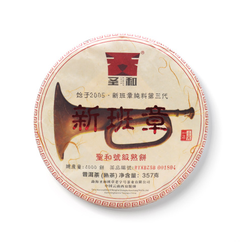 2023年新班章圣和号级熟饼茶品图