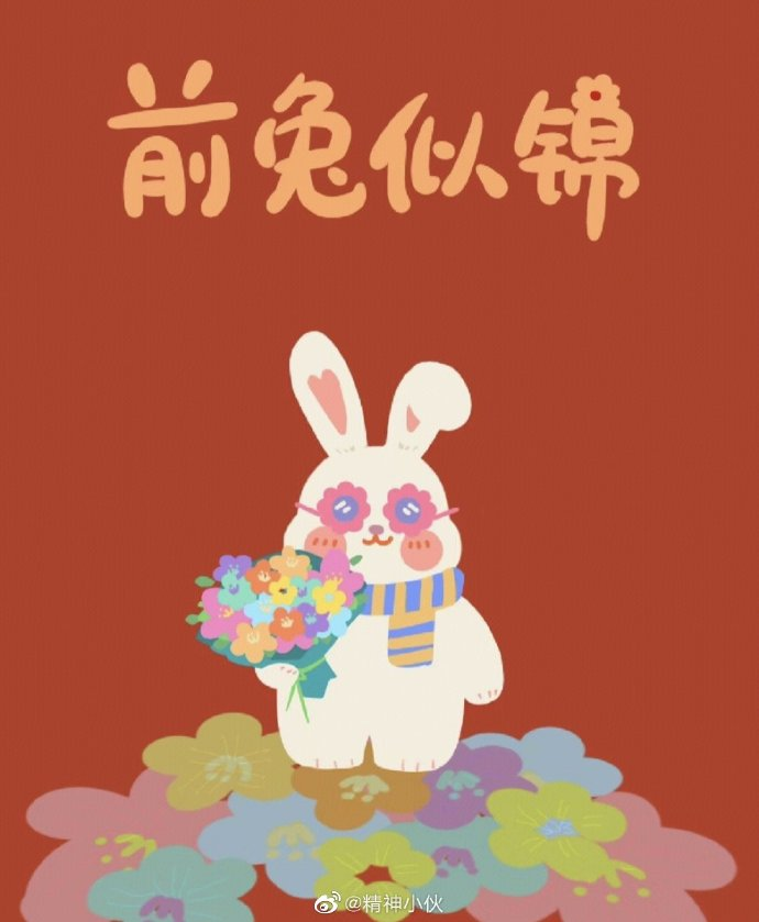 兔子还要上车吗?配图1