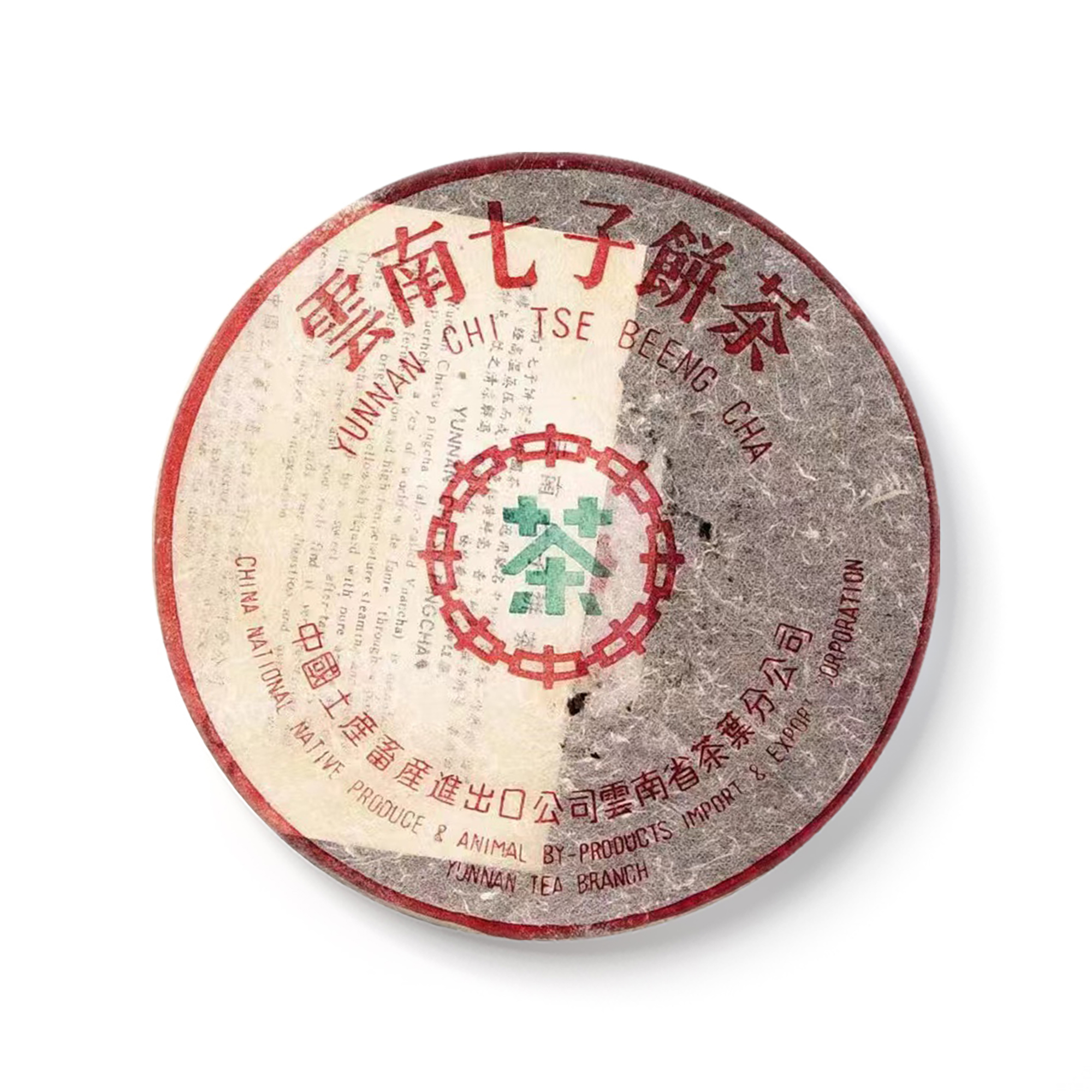1990年 薄纸绿印7542茶品图