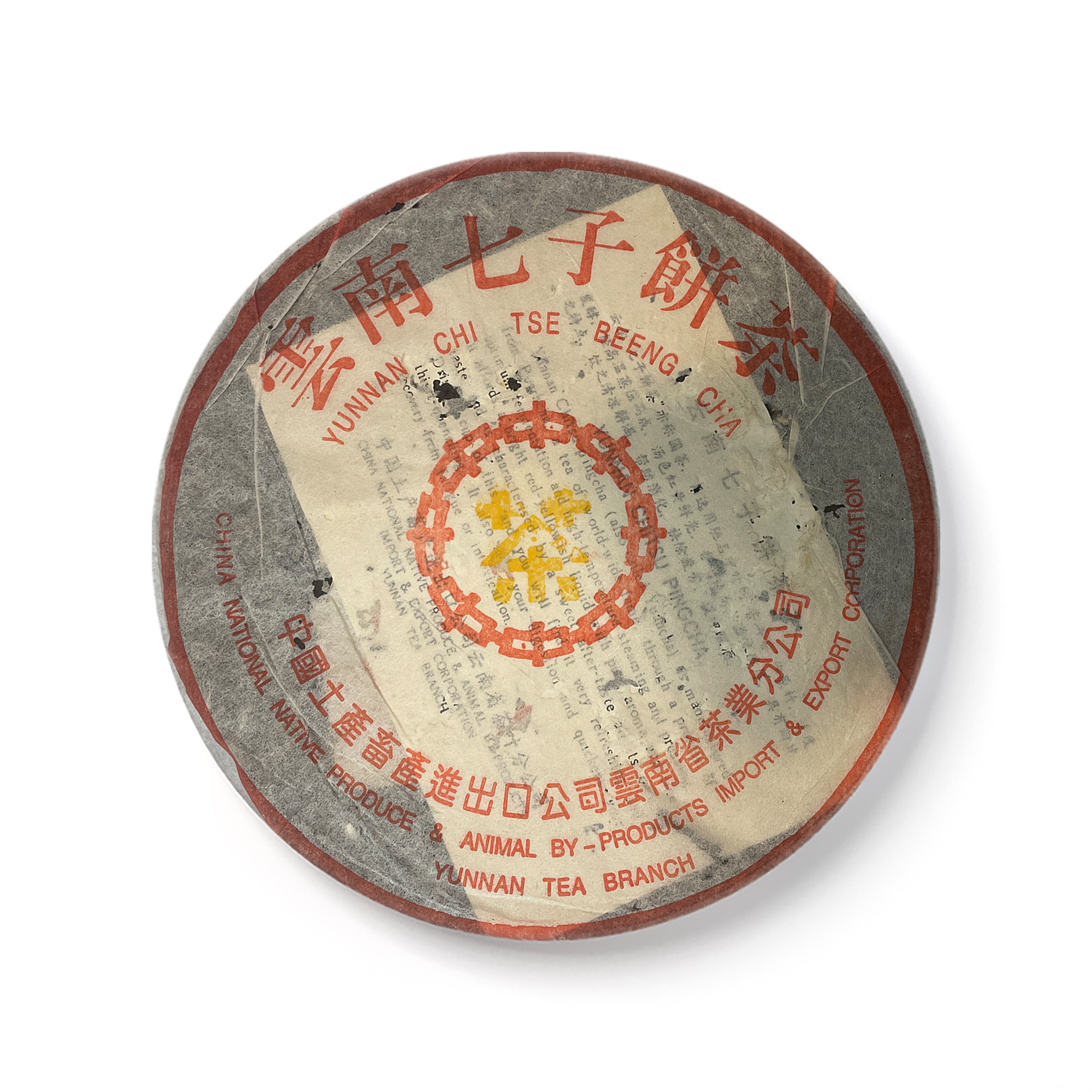 1996年 7532(橙中橙)茶品图