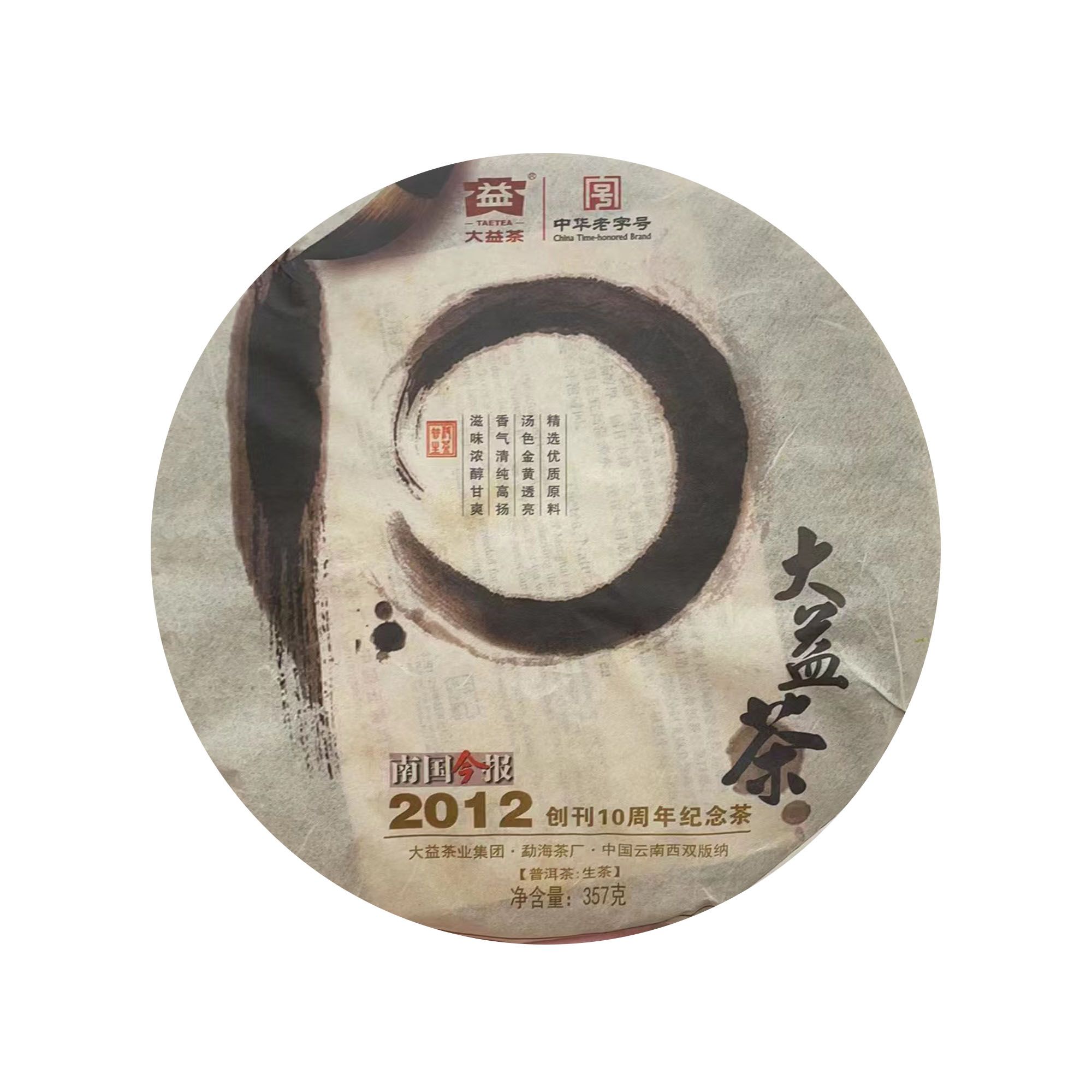 201 南国今报2012 创刊十周年纪念茶茶品图