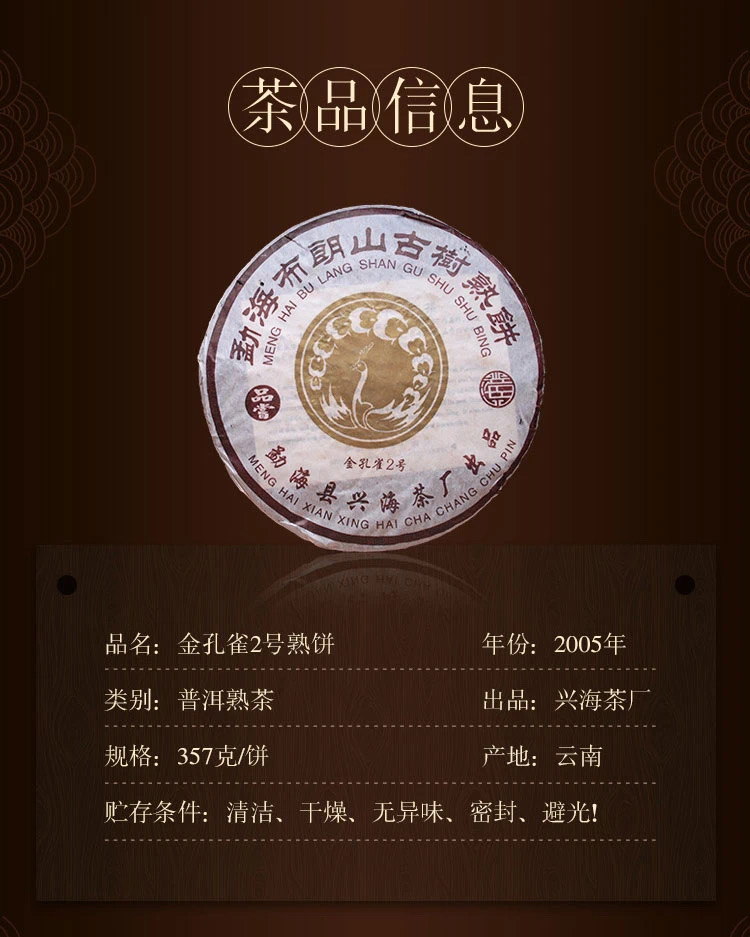 2005年金孔雀2号熟饼配图1