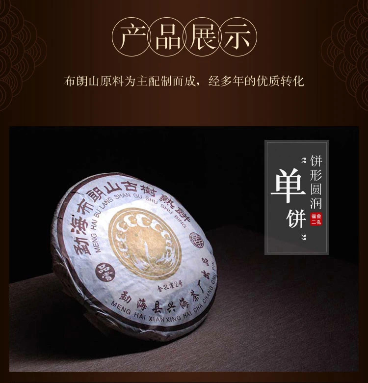 2005年金孔雀2号熟饼配图2