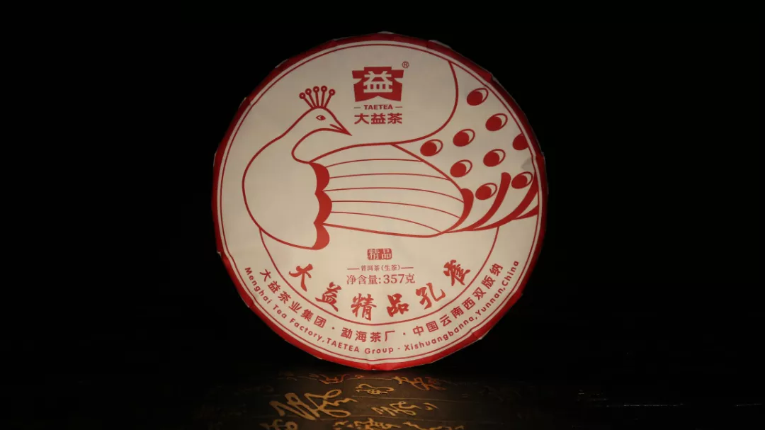 白昼之光,生而为王。经典再现2201-大益精品孔雀(青饼)配图1