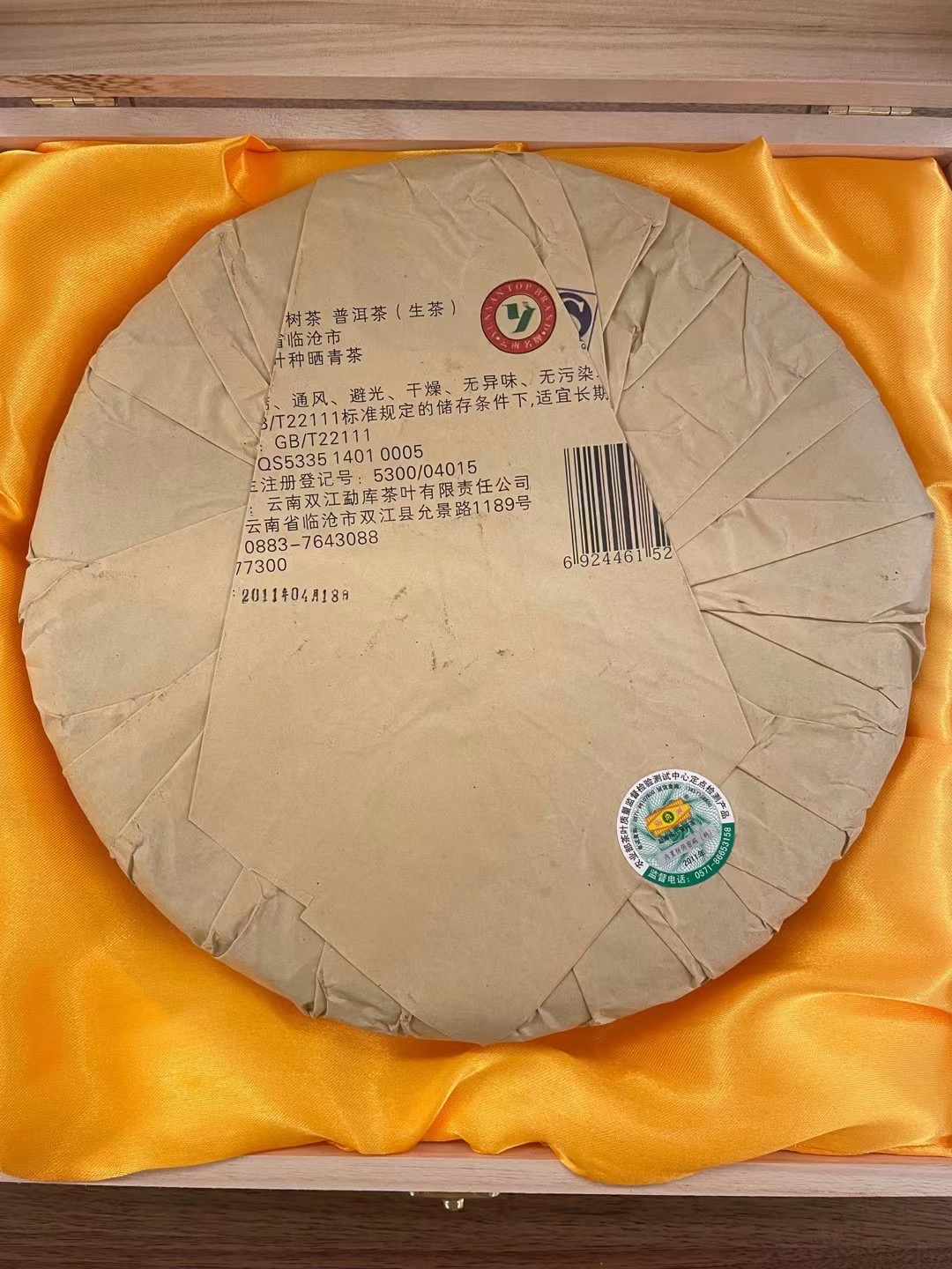 冰岛古树茶配图1
