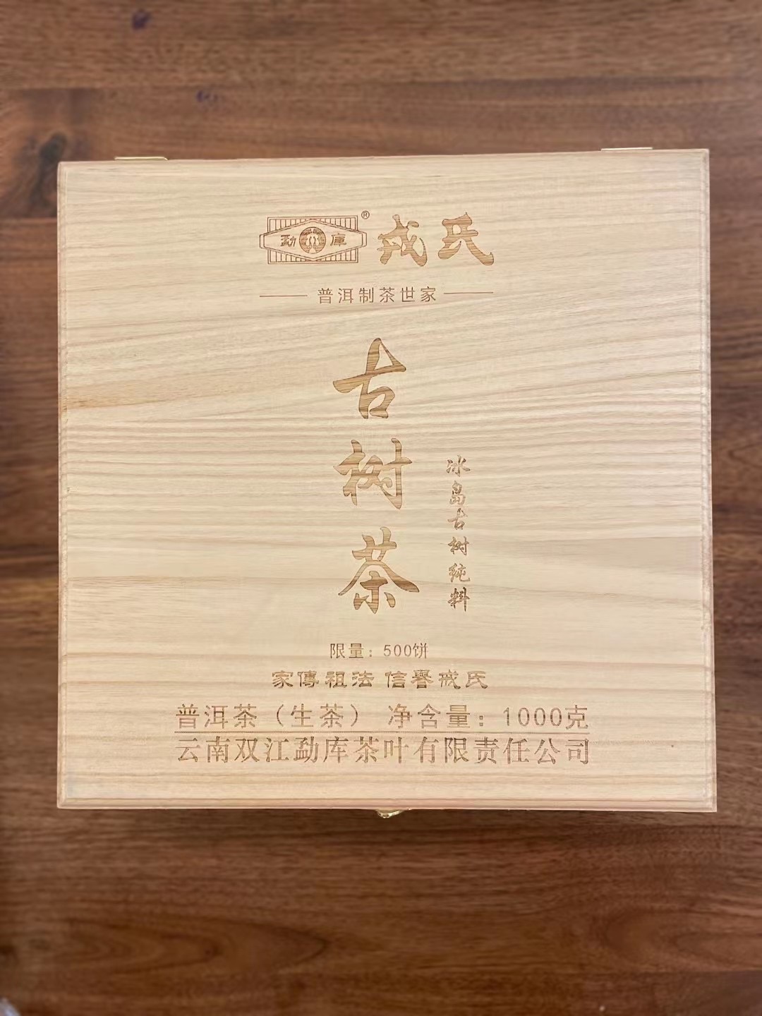 冰岛古树茶配图7