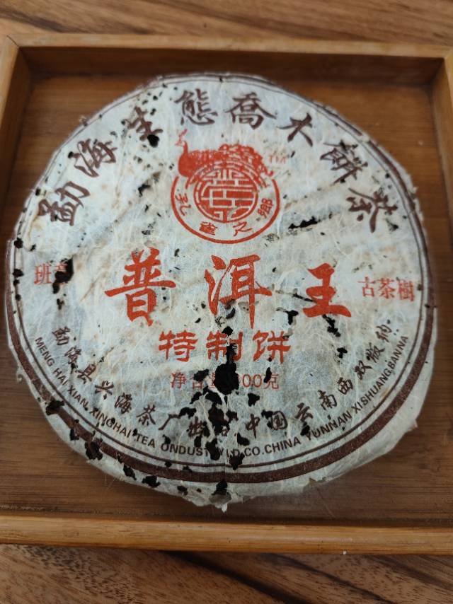 班章古树普洱王配图1