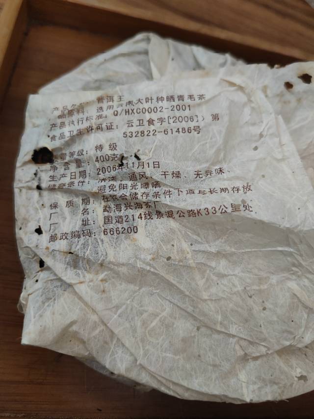 班章古树普洱王配图2