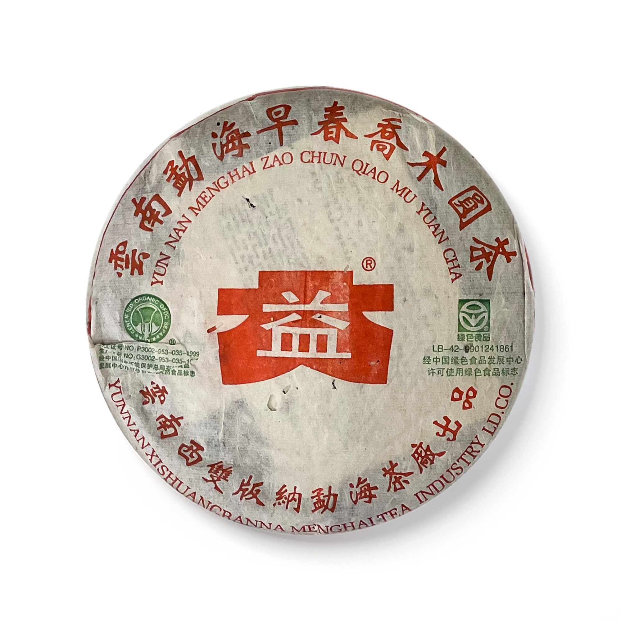 301 早春乔木生态青饼茶品图