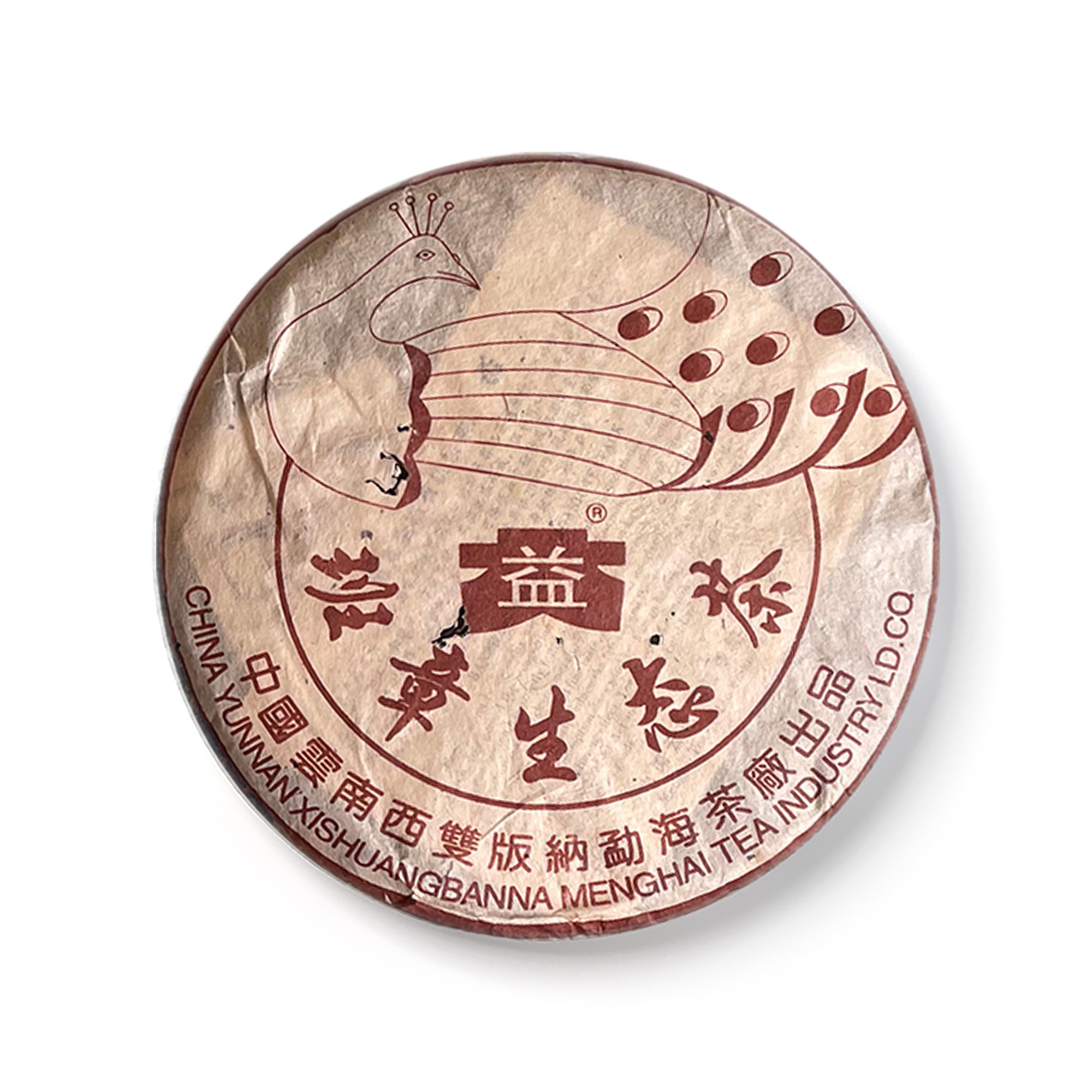 2004年 401孔雀班章饼(散提)茶品图