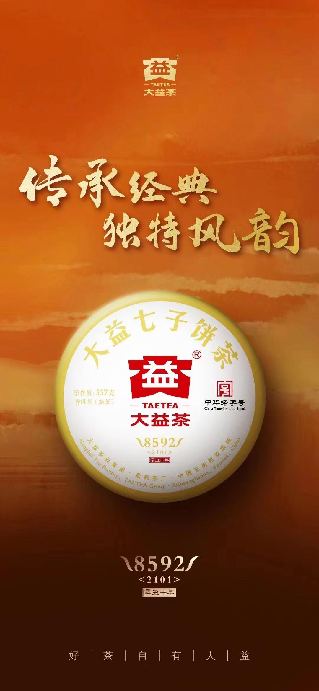 来来来,大益又要收钱了!配图1