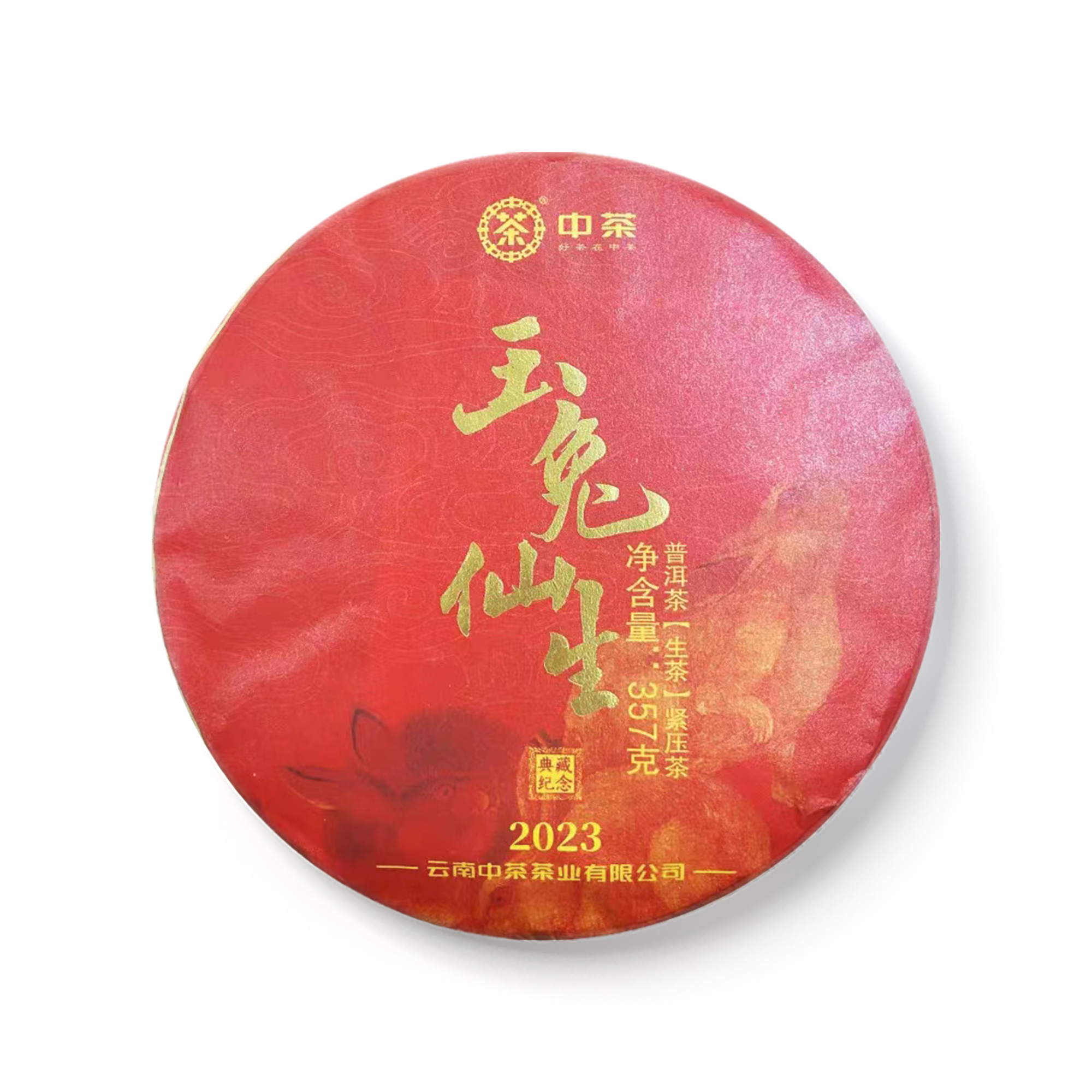 2023 玉兔仙生(生)茶品图