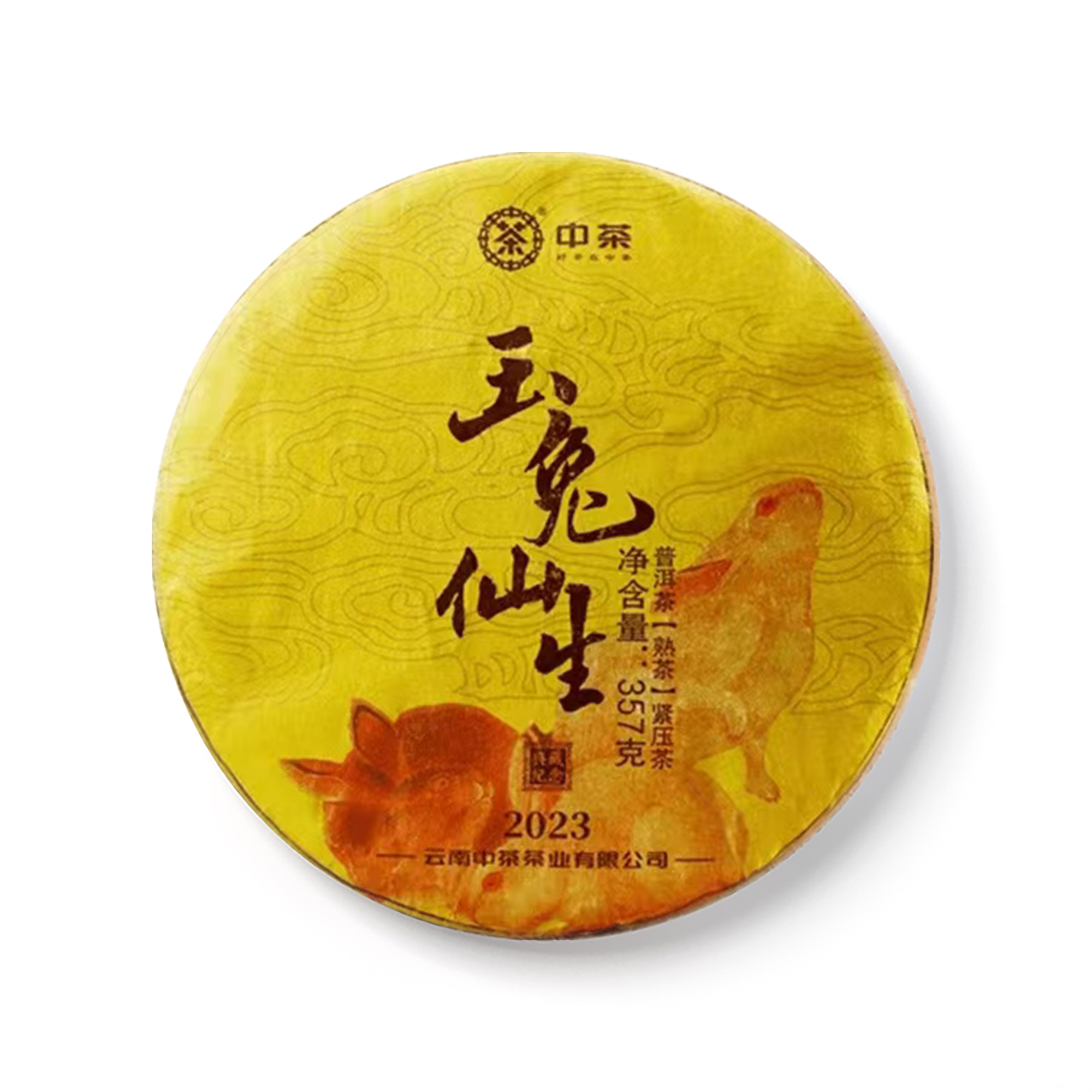 2023 玉兔仙生(熟)茶品图