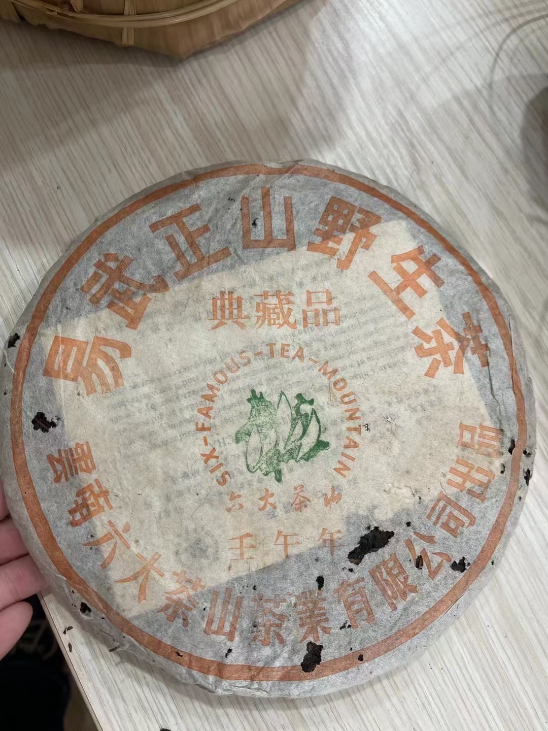 好茶遇有缘的您配图1