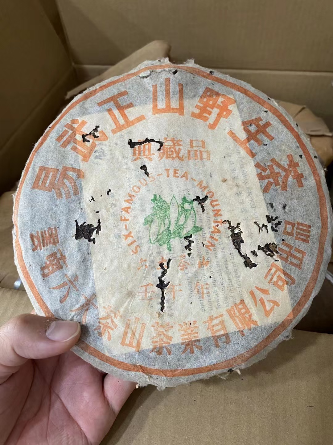 好茶遇有缘的您配图2