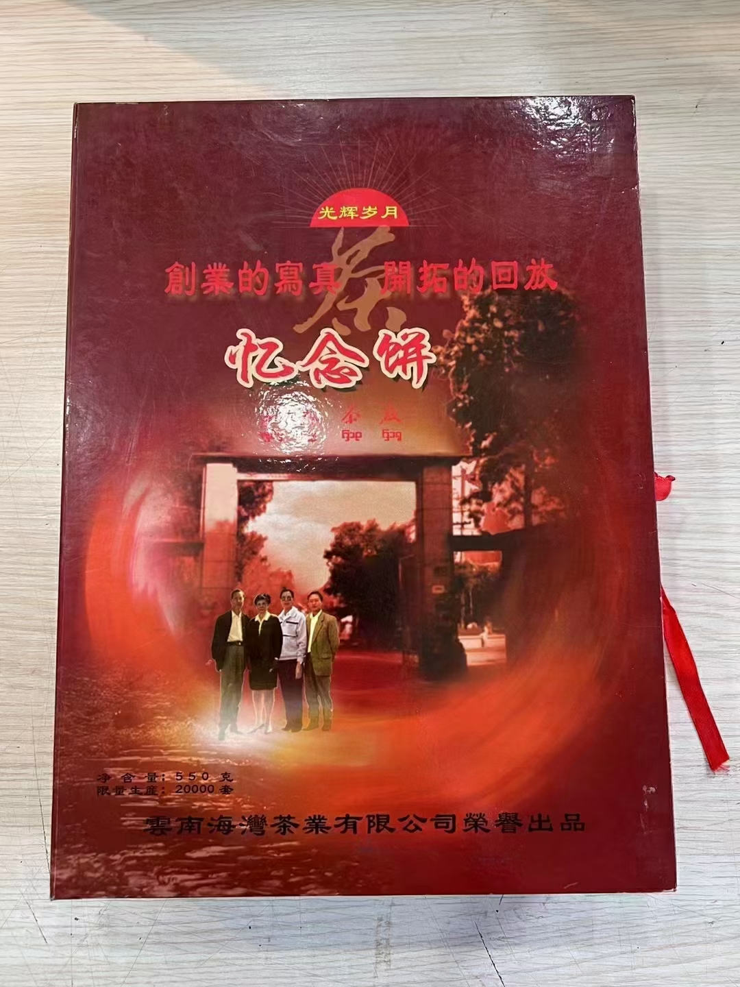 好茶遇有缘的您配图3