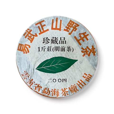 2004年 易武正山野生茶珍藏品一斤装(明前茶)茶品图