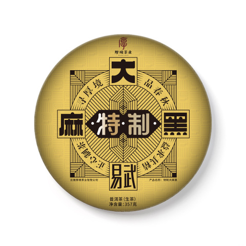 2022 特制大麻黑茶品图