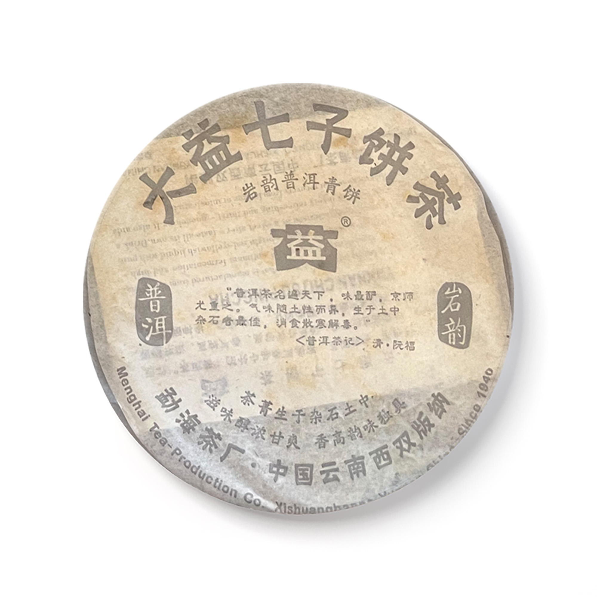 601 岩韵普洱青饼茶品图