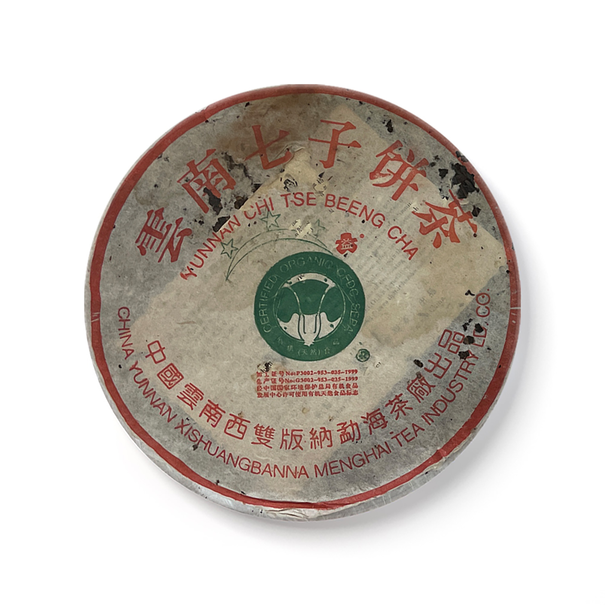 2003年 三星班章(散提)茶品图