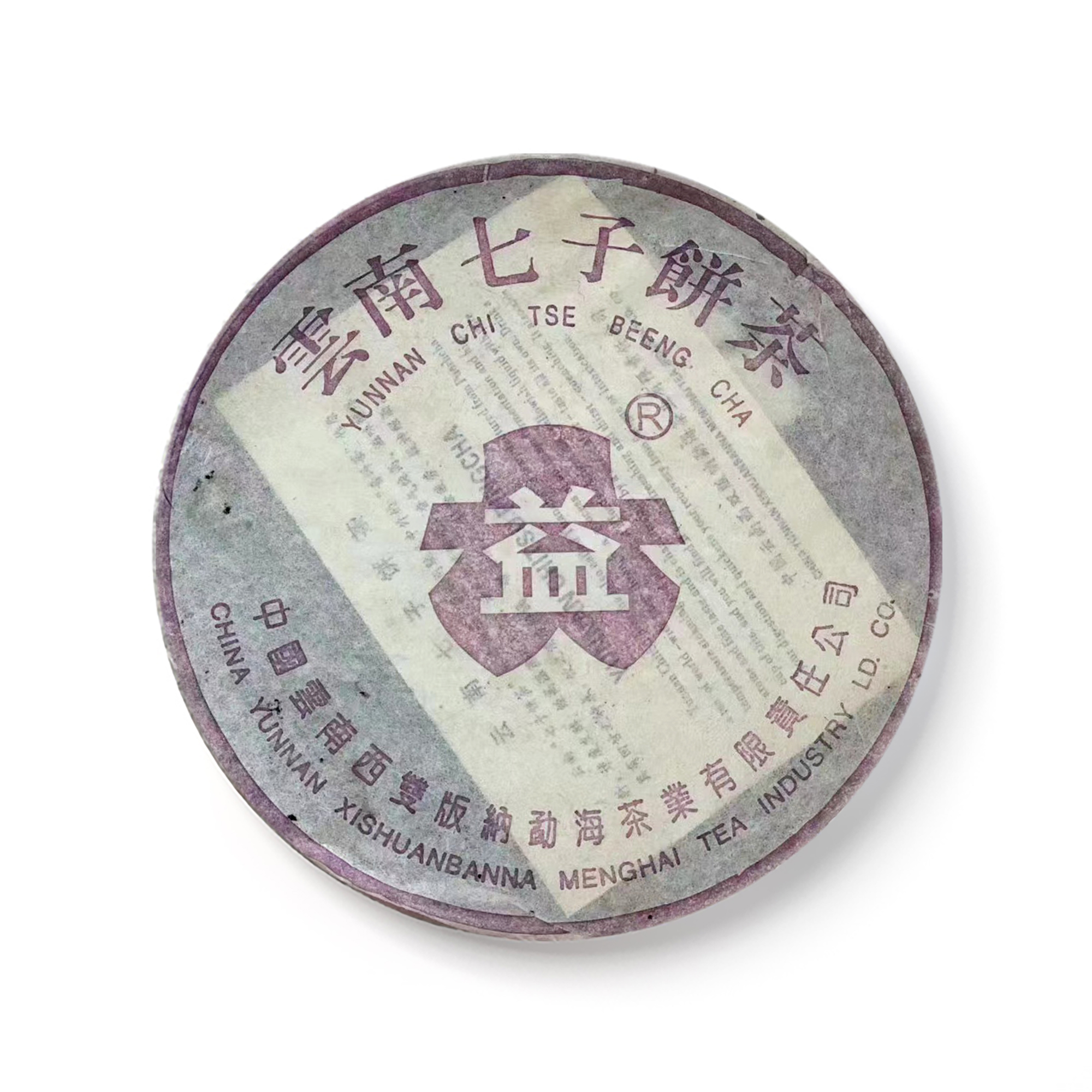 2003年 紫大益7542