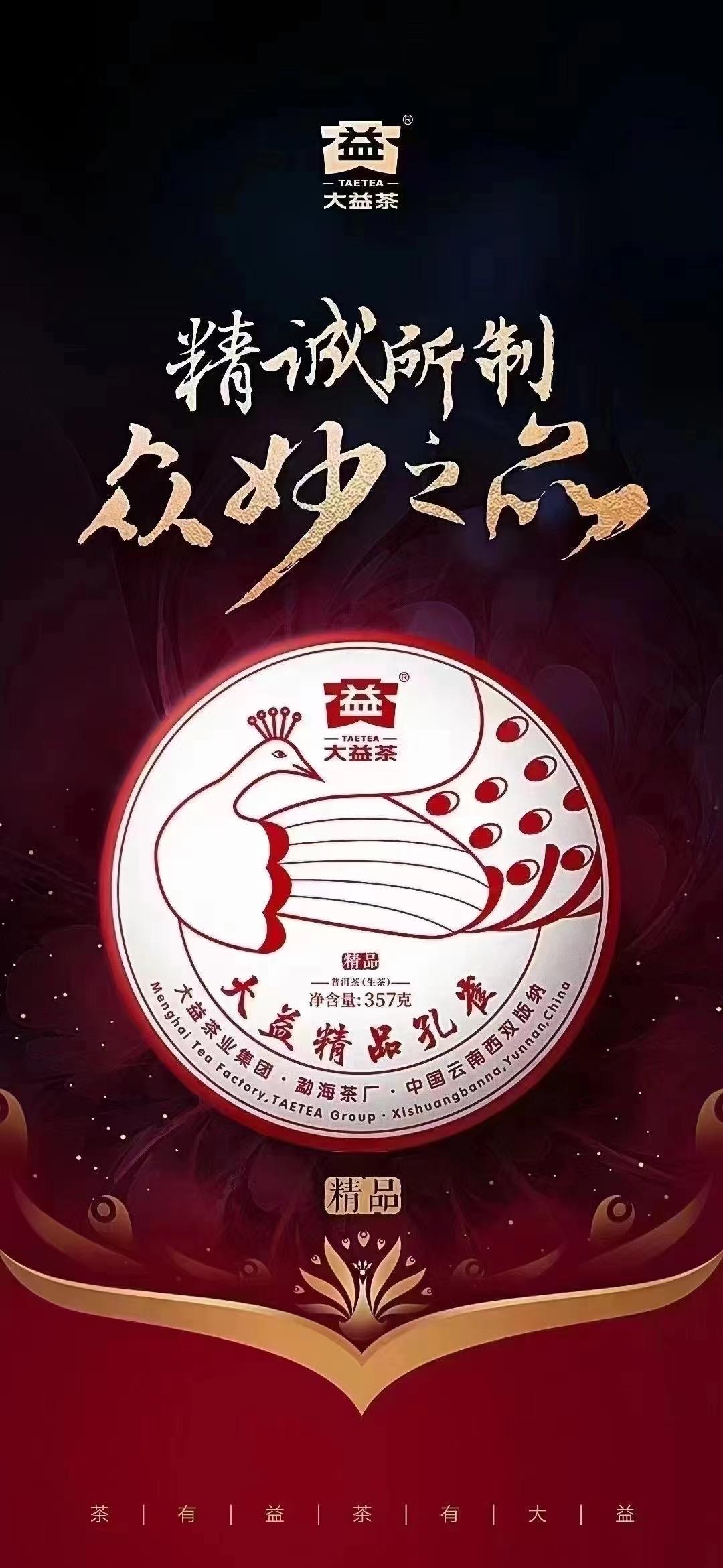 2201 精品孔雀配图1