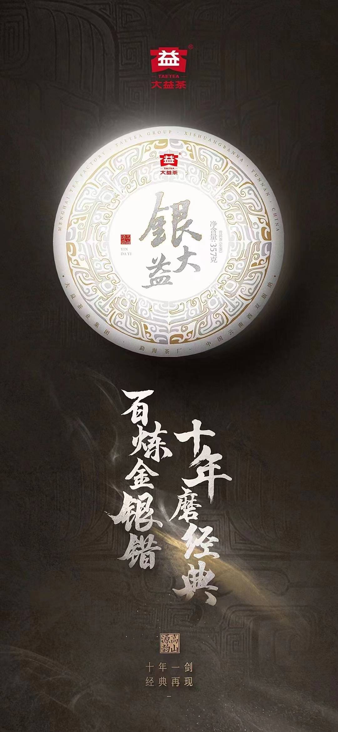 十年磨一剑,银大益利剑出鞘配图1
